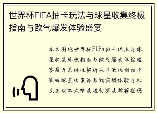 世界杯FIFA抽卡玩法与球星收集终极指南与欧气爆发体验盛宴 世界杯FIFA抽卡玩法与球星收集终极指南与欧气爆发体验盛宴